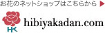 お花のネットショップはこちら hibiyakadan.com